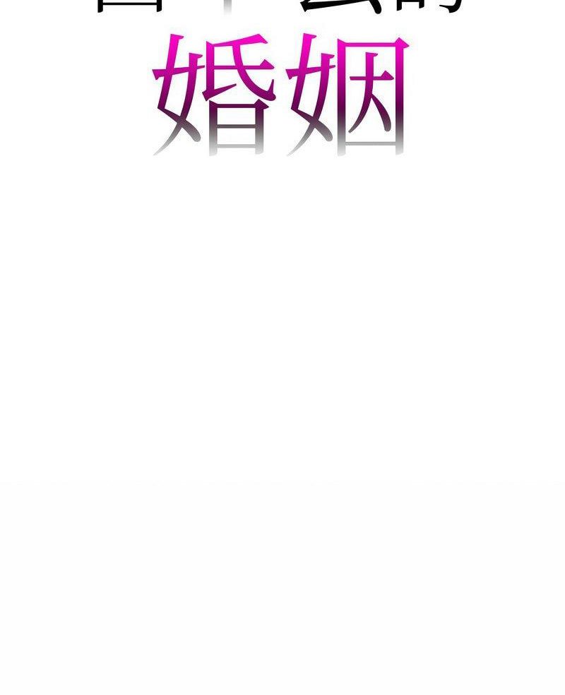 回不去的婚姻 在线观看 第1話 漫画图片2