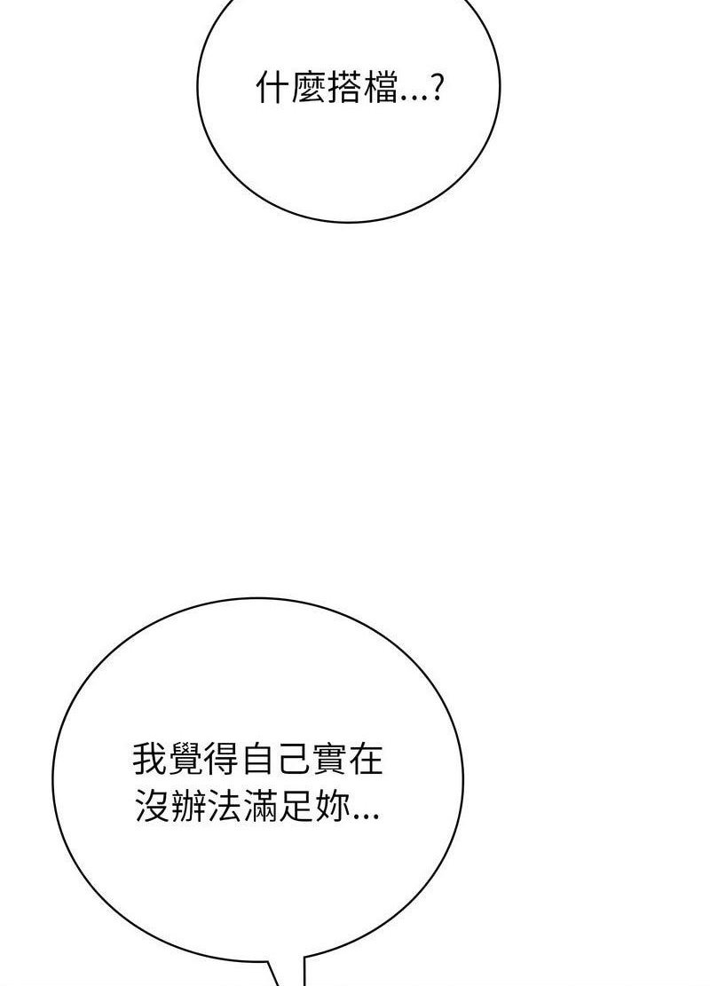 回不去的婚姻 在线观看 第3話 漫画图片62