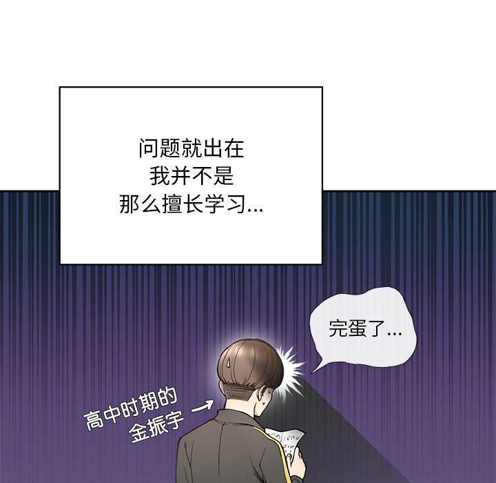 韩漫H漫画 返乡后的春天/要在乡下一起生活吗？  - 点击阅读 第1话 78