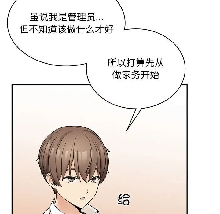 返鄉後的春天/要在鄉下一起生活嗎？ 在线观看 第2話 漫画图片72