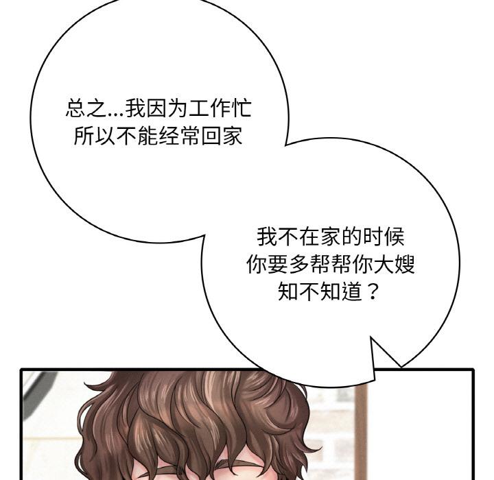 想要擁有她/渴望佔有她 在线观看 第1話 漫画图片141