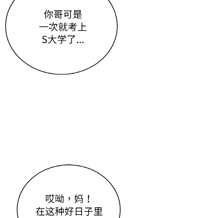 想要擁有她/渴望佔有她 在线观看 第1話 漫画图片14