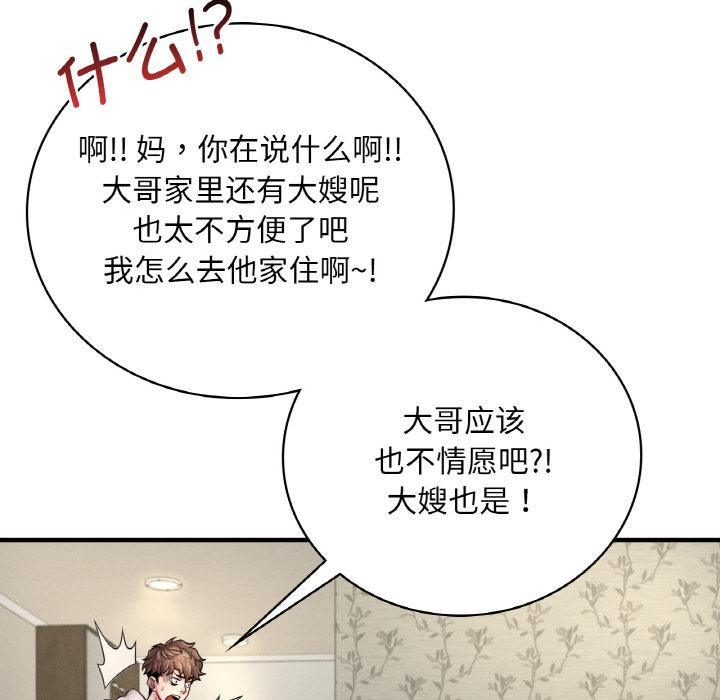 想要擁有她/渴望佔有她 在线观看 第1話 漫画图片20