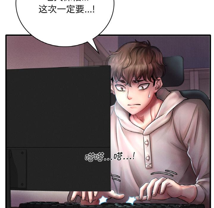 想要擁有她/渴望佔有她 在线观看 第1話 漫画图片7