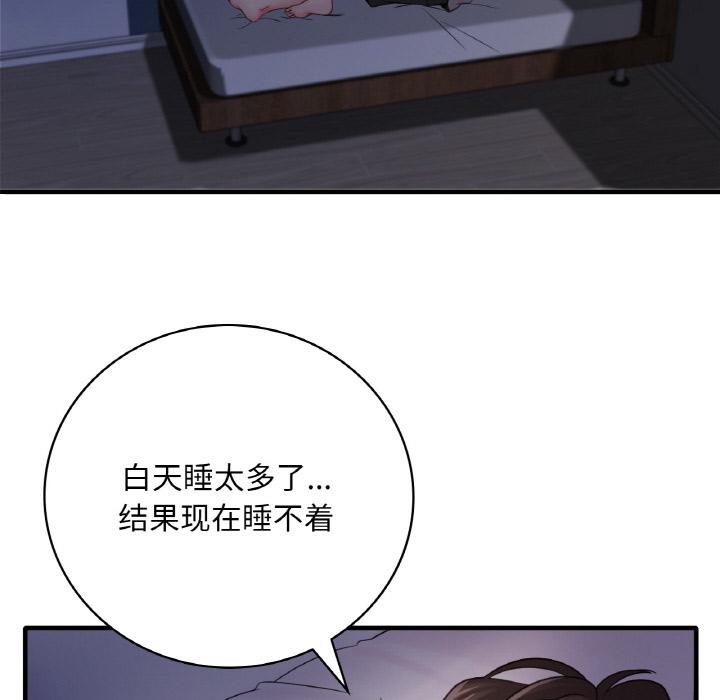 想要擁有她/渴望佔有她 在线观看 第1話 漫画图片146