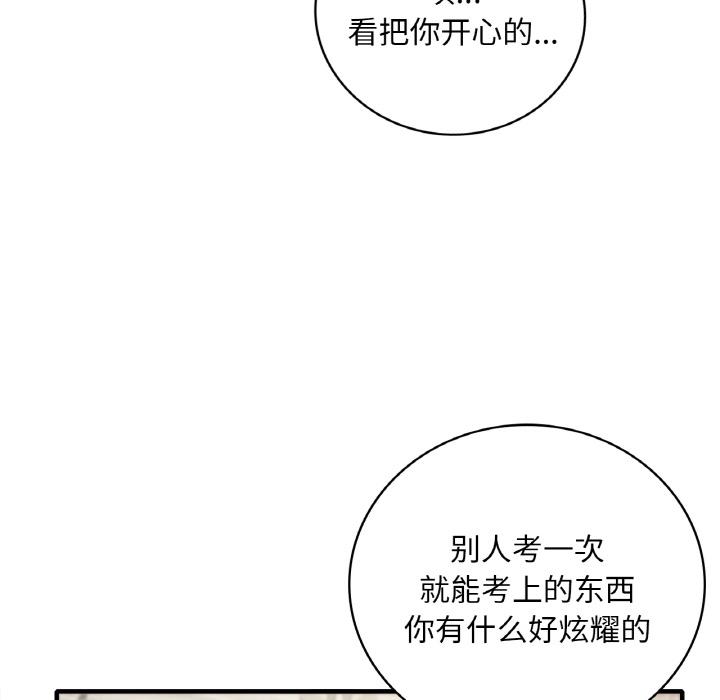 想要擁有她/渴望佔有她 在线观看 第1話 漫画图片12