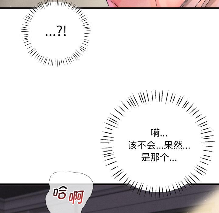 想要擁有她/渴望佔有她 在线观看 第1話 漫画图片163