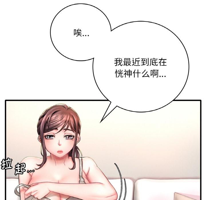 想要擁有她/渴望佔有她 在线观看 第1話 漫画图片98