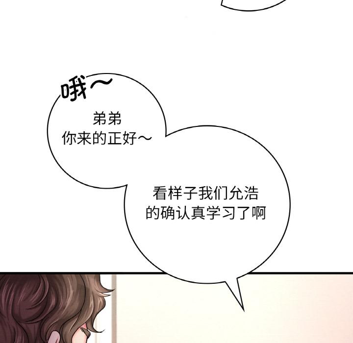 想要擁有她/渴望佔有她 在线观看 第1話 漫画图片126