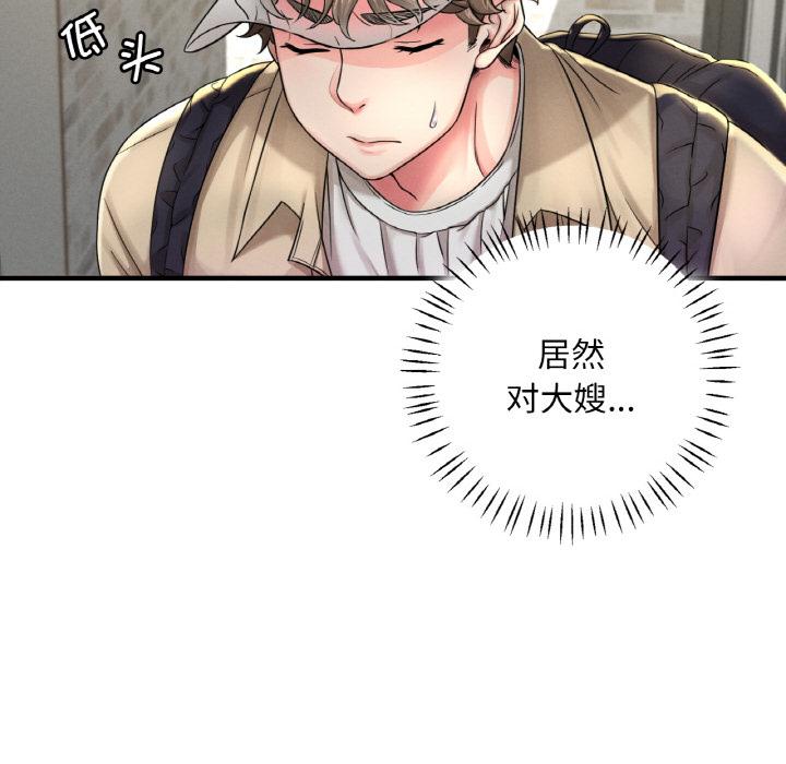 想要擁有她/渴望佔有她 在线观看 第1話 漫画图片55