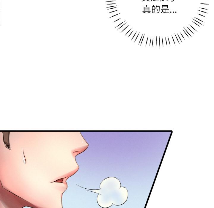 想要擁有她/渴望佔有她 在线观看 第1話 漫画图片95