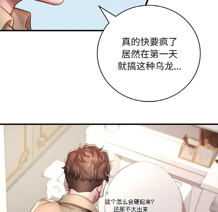 想要擁有她/渴望佔有她 在线观看 第1話 漫画图片96