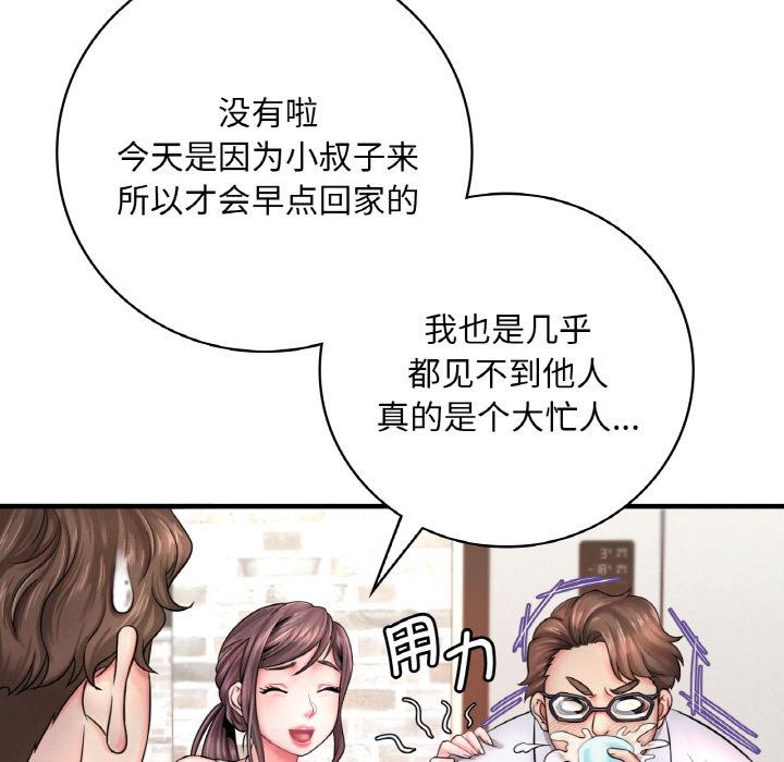 想要擁有她/渴望佔有她 在线观看 第1話 漫画图片139