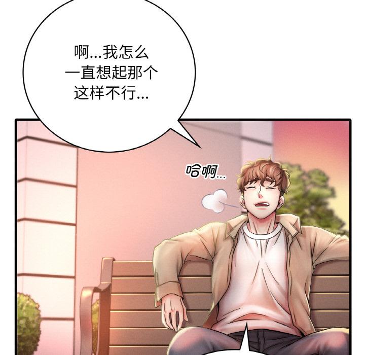 想要擁有她/渴望佔有她 在线观看 第1話 漫画图片111