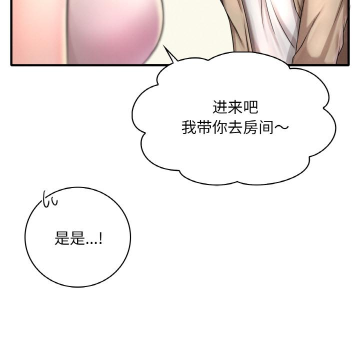 想要擁有她/渴望佔有她 在线观看 第1話 漫画图片49