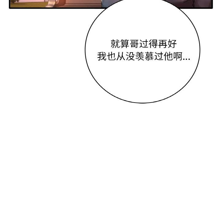 想要擁有她/渴望佔有她 在线观看 第1話 漫画图片112