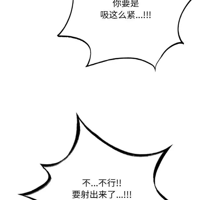 想要擁有她/渴望佔有她 在线观看 第2話 漫画图片55