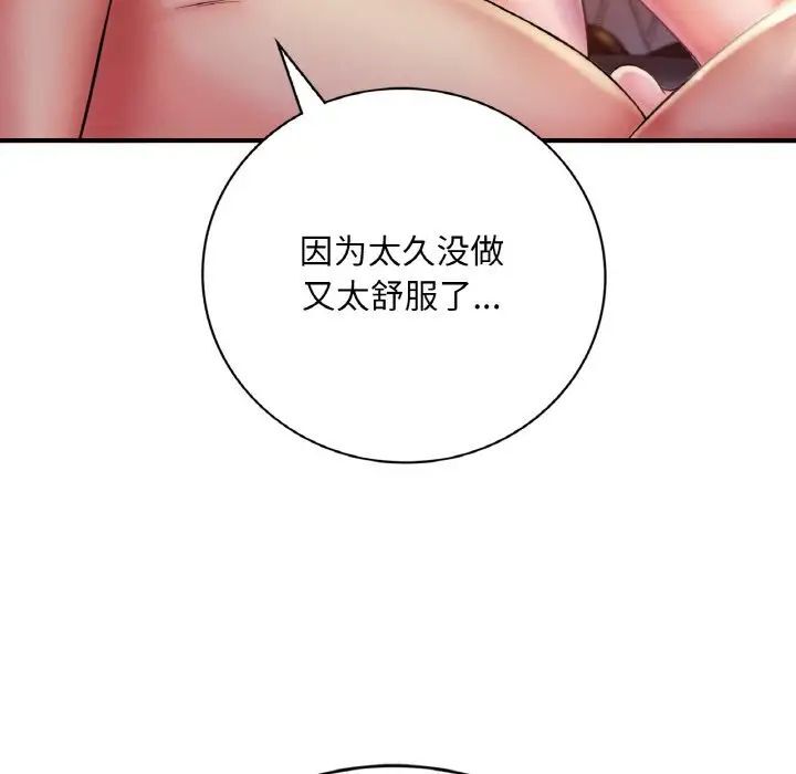 想要擁有她/渴望佔有她 在线观看 第2話 漫画图片71