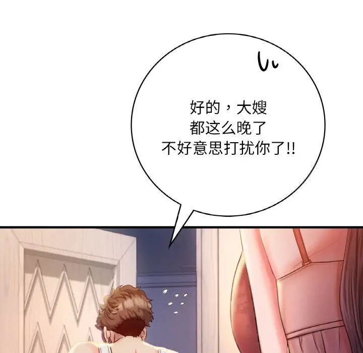 想要擁有她/渴望佔有她 在线观看 第3話 漫画图片32