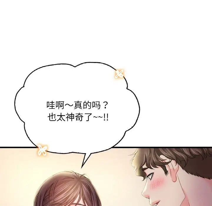 想要擁有她/渴望佔有她 在线观看 第3話 漫画图片121