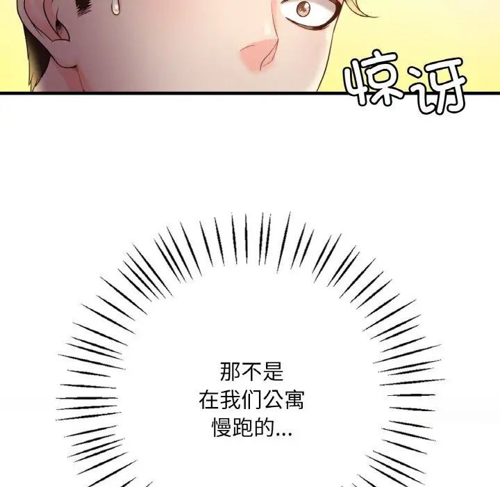 想要擁有她/渴望佔有她 在线观看 第3話 漫画图片50