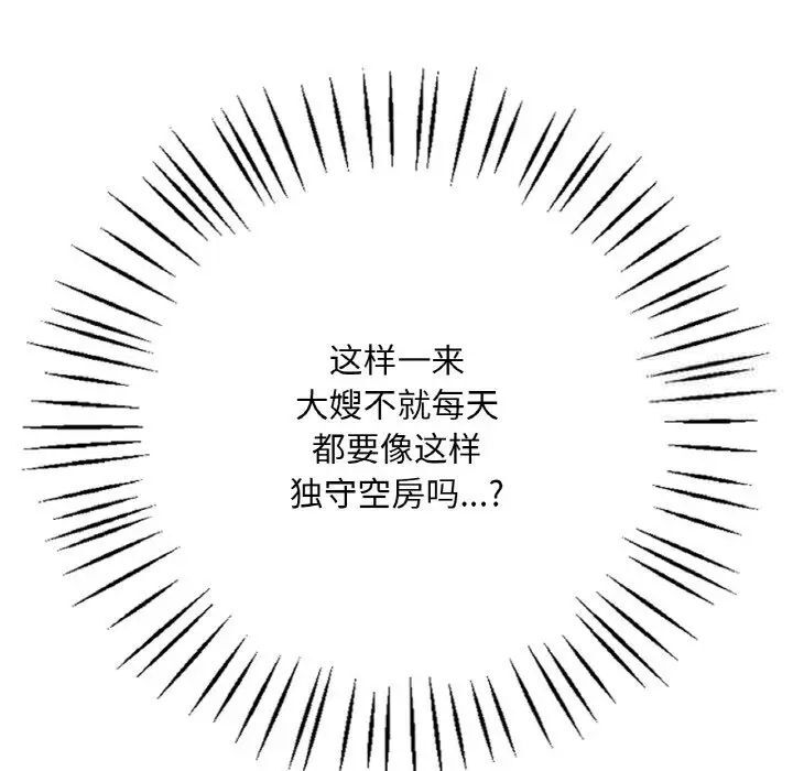 想要擁有她/渴望佔有她 在线观看 第3話 漫画图片171