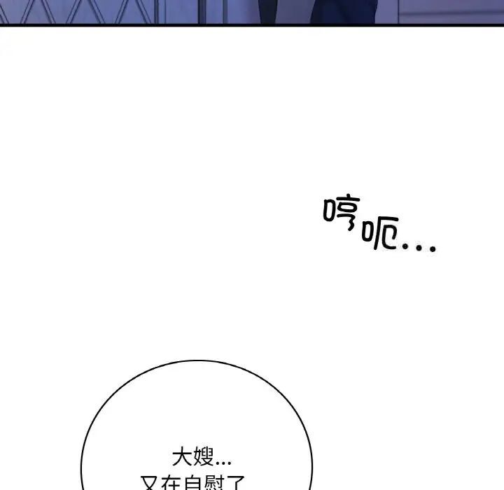 想要擁有她/渴望佔有她 在线观看 第3話 漫画图片190