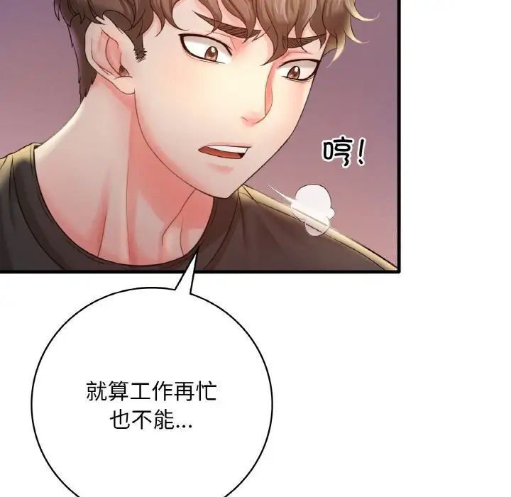 想要擁有她/渴望佔有她 在线观看 第3話 漫画图片135