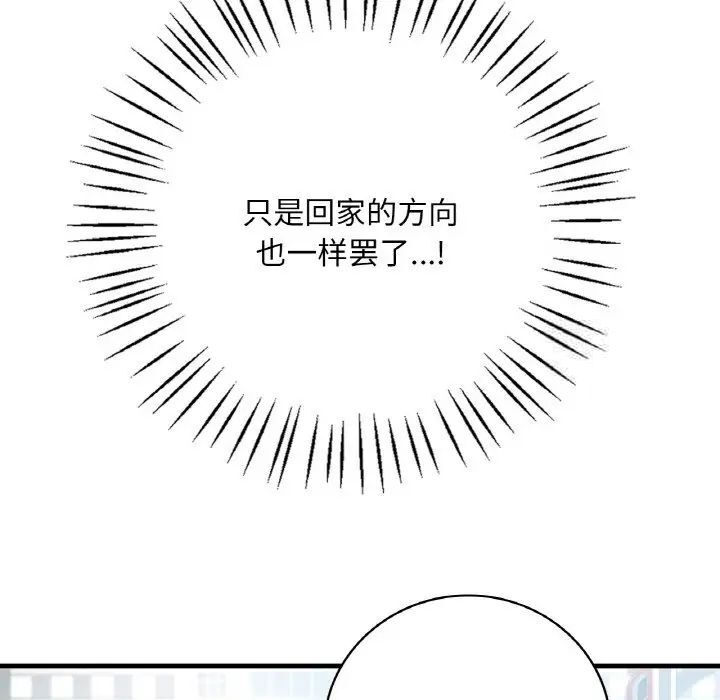 想要擁有她/渴望佔有她 在线观看 第3話 漫画图片74