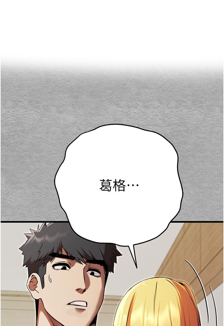 初次深交請多指教 在线观看 第44話-好像是我室友回來瞭… 漫画图片1