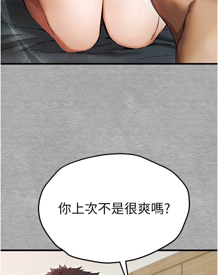 初次深交請多指教 在线观看 第44話-好像是我室友回來瞭… 漫画图片6