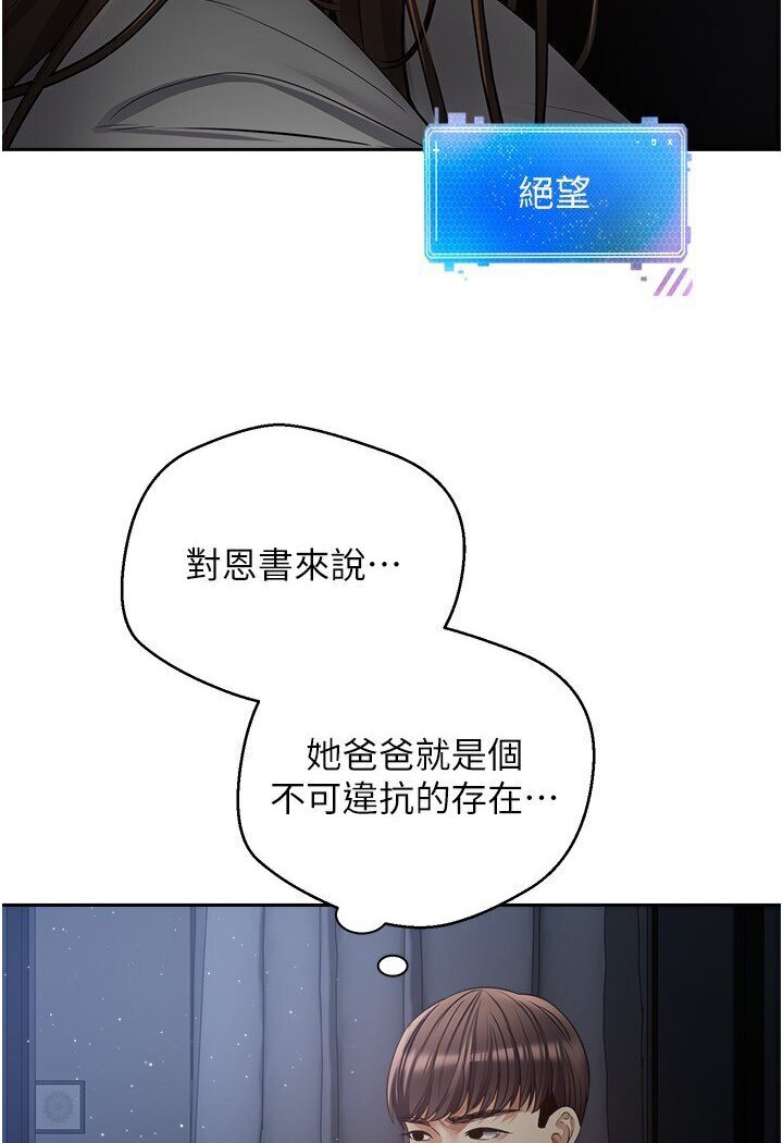 慾望成真App 第70話-為瞭救恩書，我要幹妳 韩漫图片71