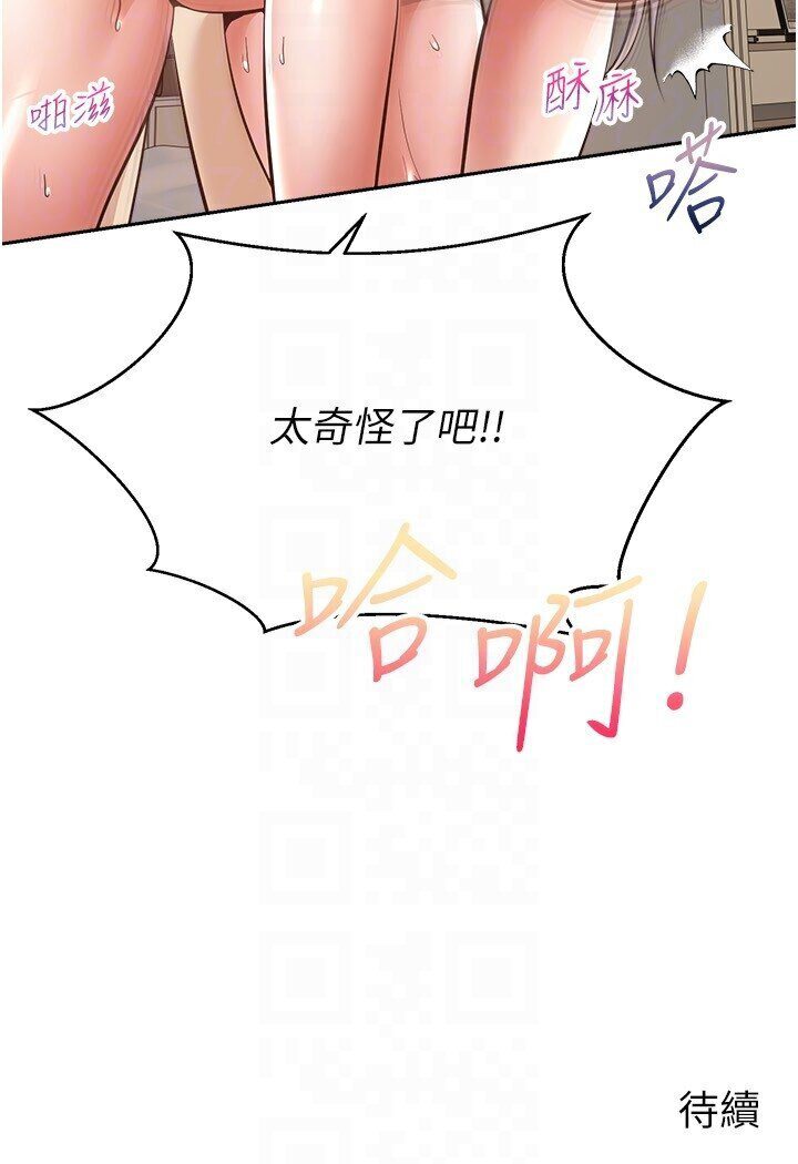 韩漫H漫画 慾望成真App  - 点击阅读 第70话-为了救恩书，我要干妳 94