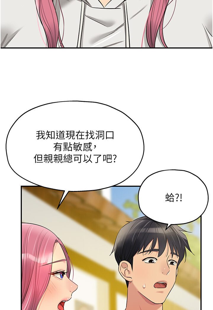 韩漫H漫画 洞洞杂货店  - 点击阅读 第78话-今天绝对要「洞」到! 80