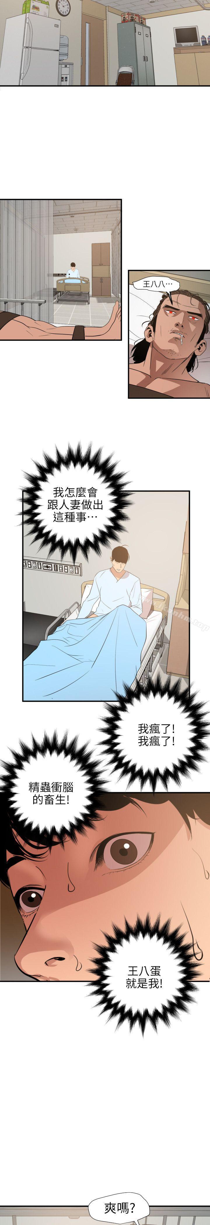 韩漫H漫画 欲求王  - 点击阅读 第90话 12