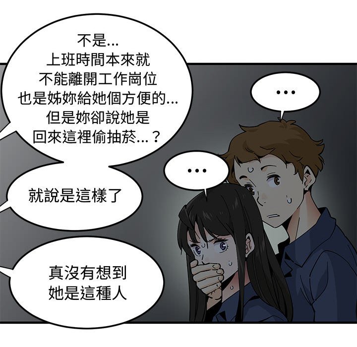 戀愛工廠 在线观看 第3話 漫画图片19