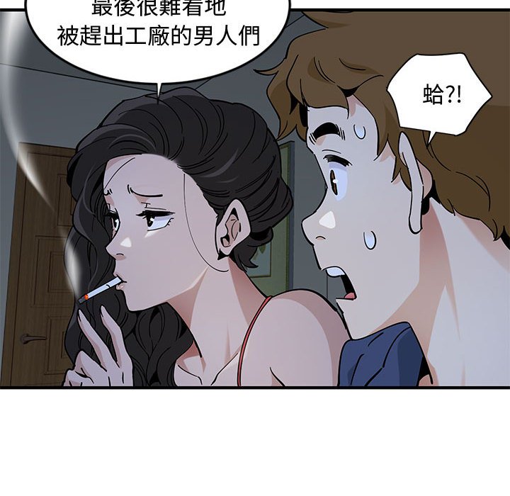 戀愛工廠 在线观看 第4話 漫画图片90