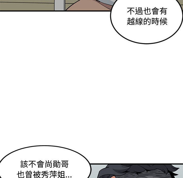 戀愛工廠 在线观看 第5話 漫画图片68