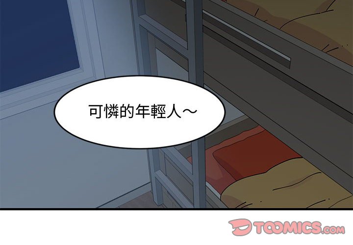 戀愛工廠 在线观看 第5話 漫画图片2