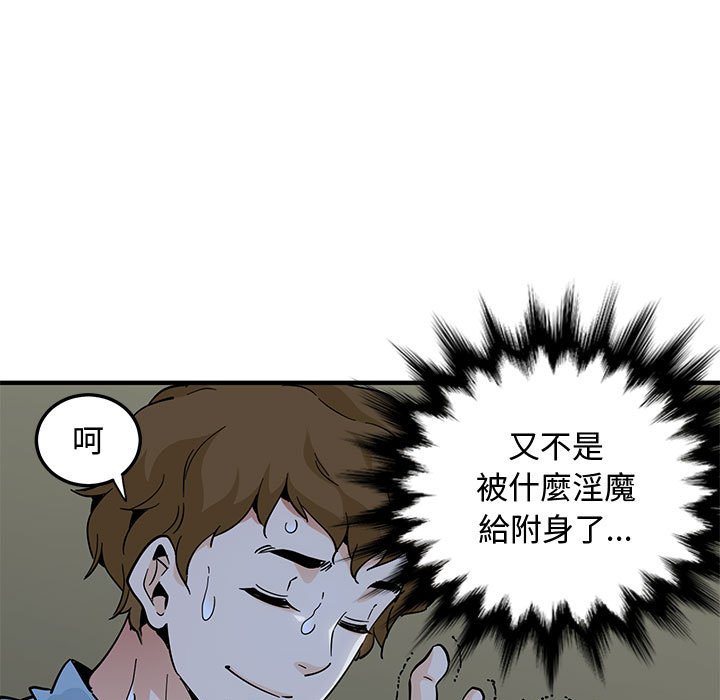 韩漫H漫画 恋爱工厂  - 点击阅读 第7话 79