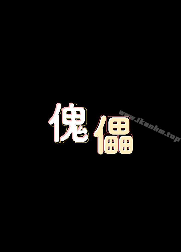 傀儡 在线观看 第73話-懲罰房東女兒 漫画图片4