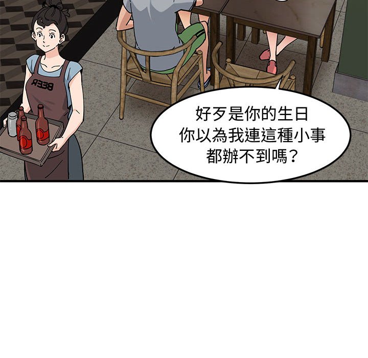 戀愛工廠 在线观看 第23話 漫画图片41