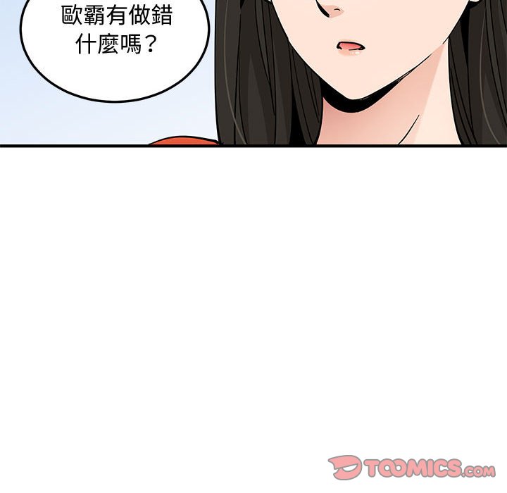 戀愛工廠 在线观看 第26話 漫画图片42