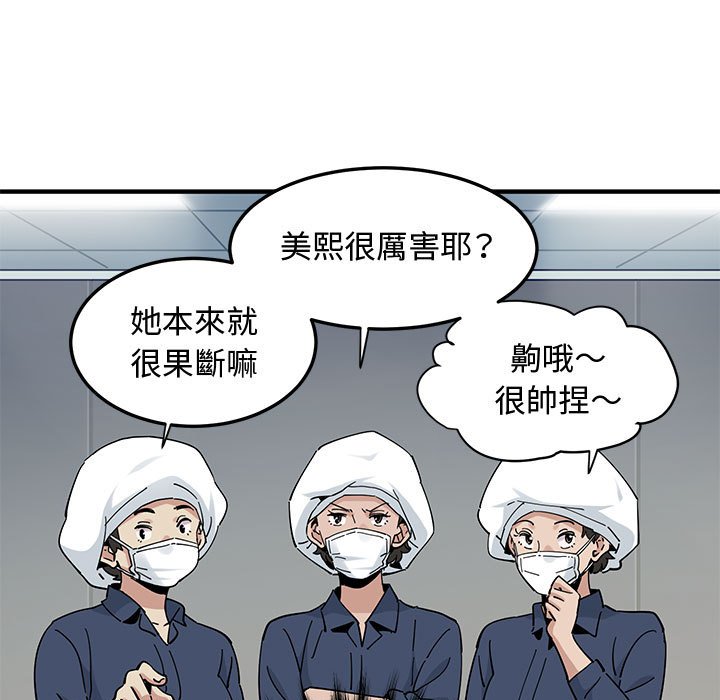 戀愛工廠 在线观看 第26話 漫画图片9