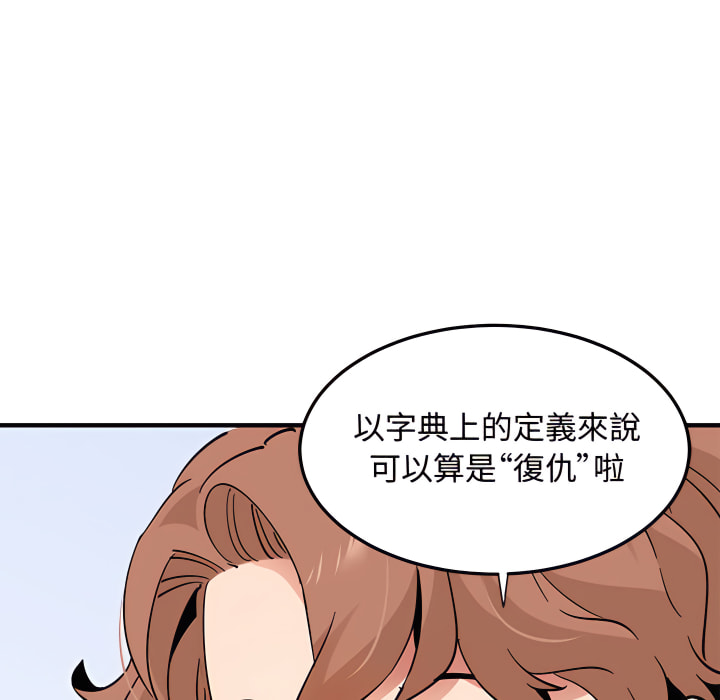 戀愛工廠 在线观看 第28話 漫画图片91