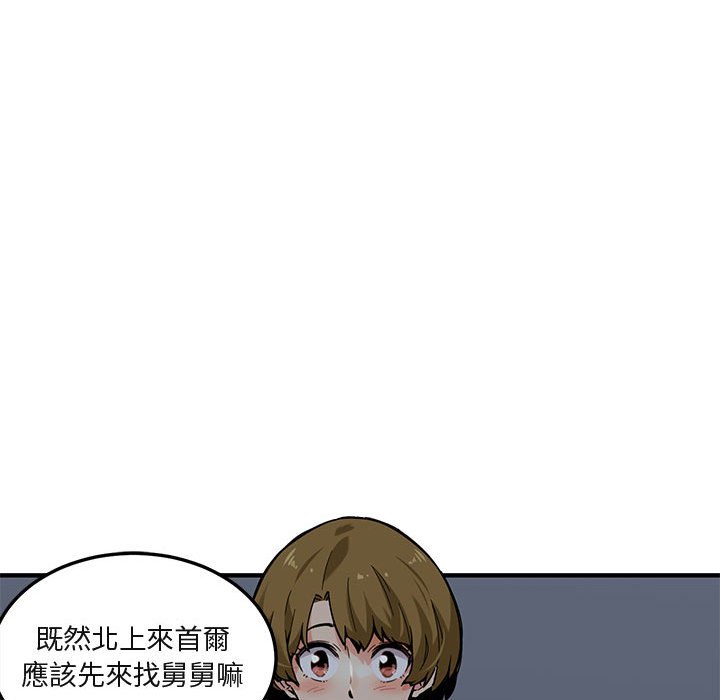 保鑣真難當！/闖入我們傢的h先生 在线观看 第2話 漫画图片99