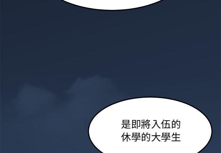 保镳真难当！/闯入我们家的h先生 第3話 韩漫图片2