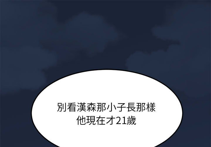 保镳真难当！/闯入我们家的h先生 第3話 韩漫图片1