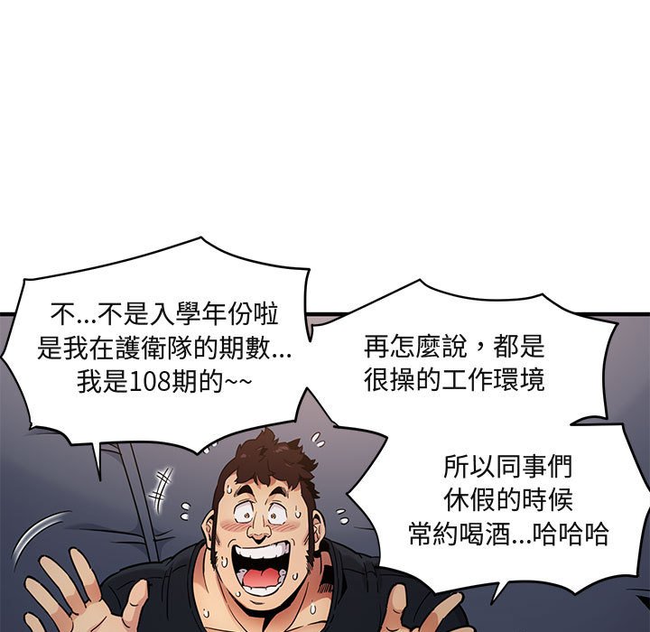 保鑣真難當！/闖入我們傢的h先生 在线观看 第6話 漫画图片80