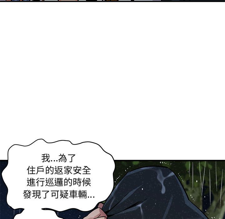 保鑣真難當！/闖入我們傢的h先生 在线观看 第6話 漫画图片35